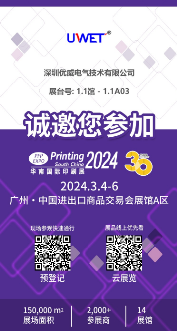 Shenzhen UWET Electric Technologies Co., Ltd. nimmt an der South China Printing Exhibition 2024 teil